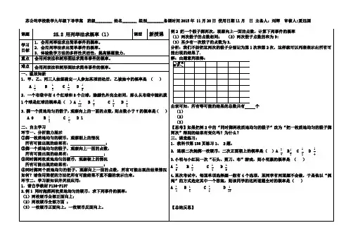 25.2 用列举法求概率(1)