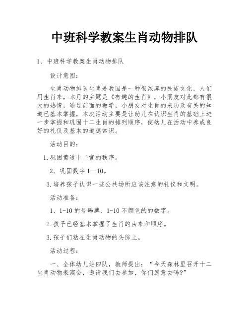 中班科学教案生肖动物排队