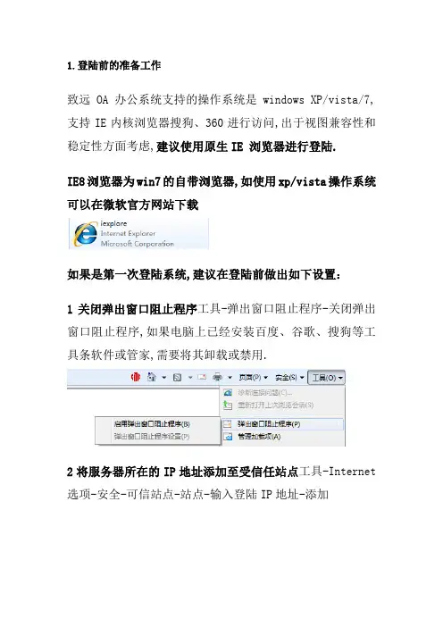 OA协同办公系统功能及操作介绍