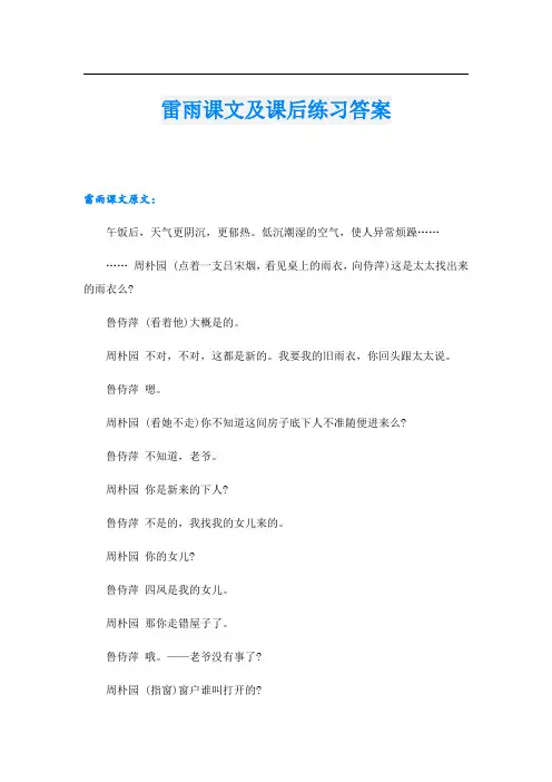 雷雨课文及课后练习答案