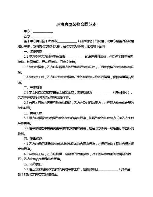 珠海房屋装修合同范本