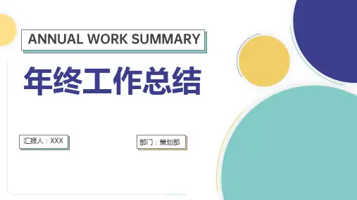 简约风年终工作总结PPT模板