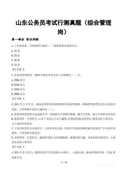 山东公务员考试行测真题(综合管理岗)