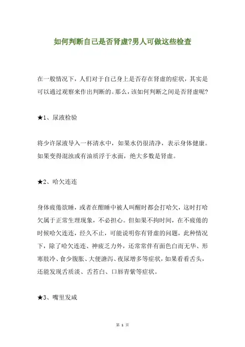如何判断自己是否肾虚-男人可做这些检查