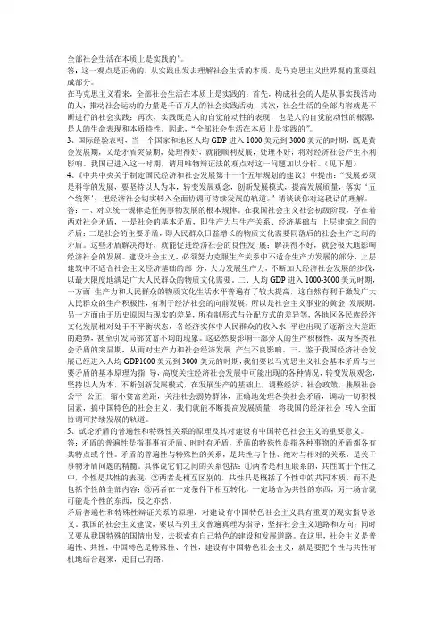 全部社会生活在本质上是实践的
