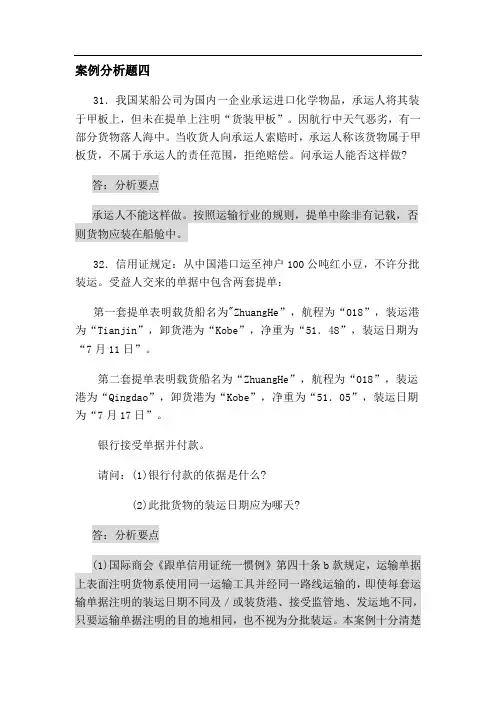 案例分析题四