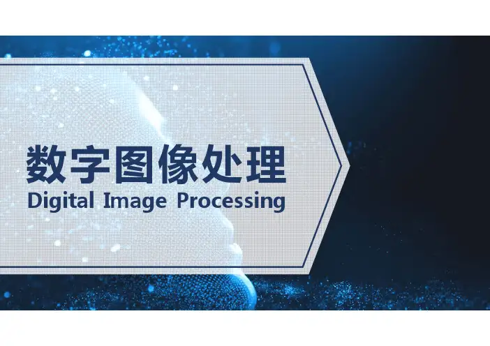 0603空间域滤波复原-数字图像处理