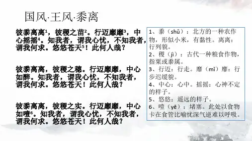 国风王风黍离
