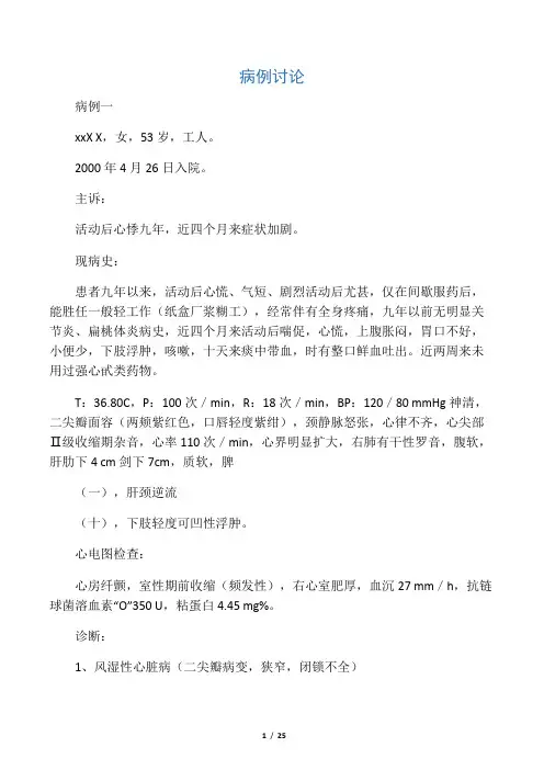病例讨论