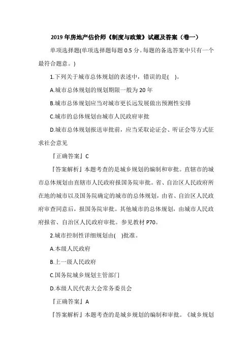 2019年房地产估价师《制度与政策》试题及答案(卷一)