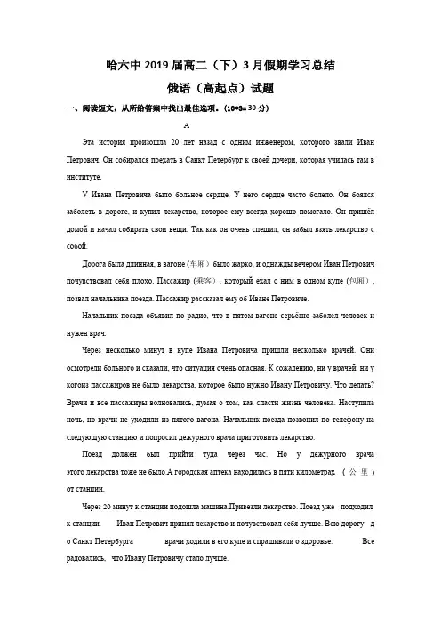 2018哈六中3月考 黑龙江省哈尔滨市第六中学2017-2018学年高二3月月考俄语(高起)试题Word版含答案