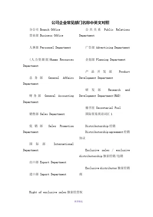 公司企业常见部门名称中英文对照