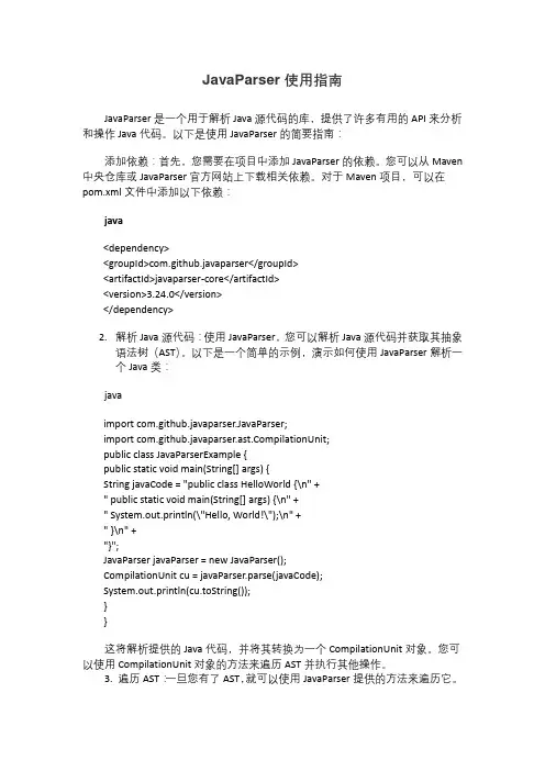 javaparser使用指南