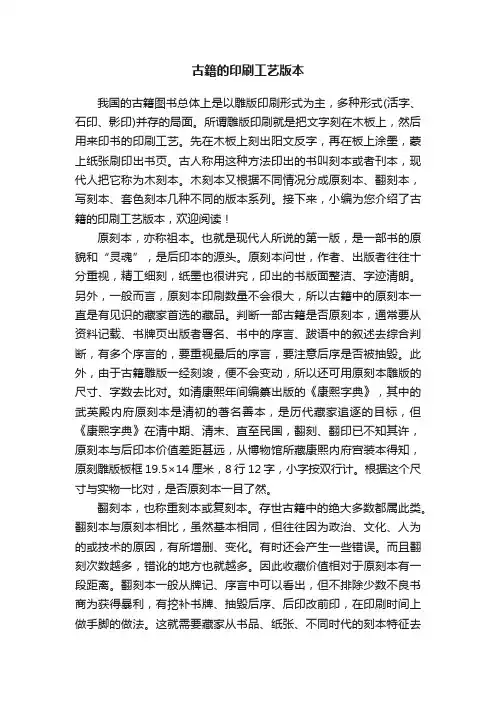 古籍的印刷工艺版本