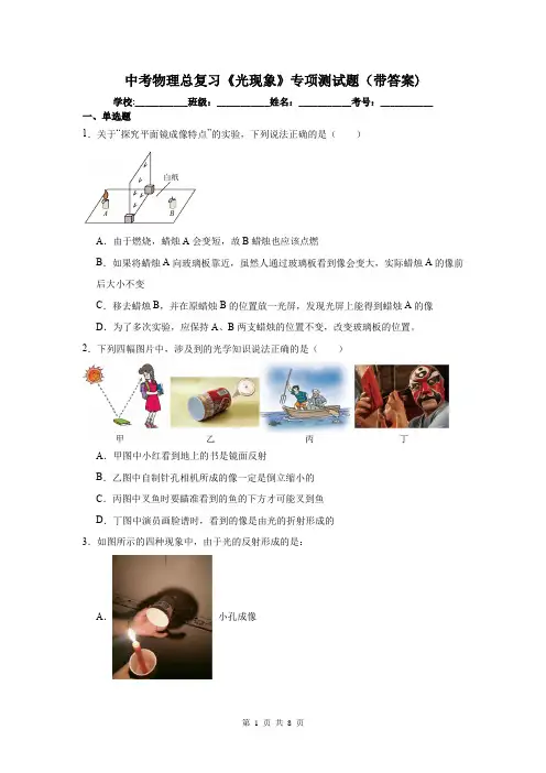 中考物理总复习《光现象》专项测试题(带答案)