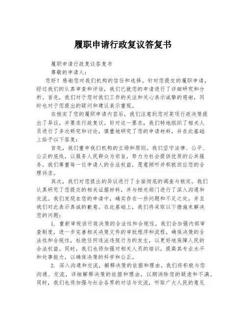 履职申请行政复议答复书