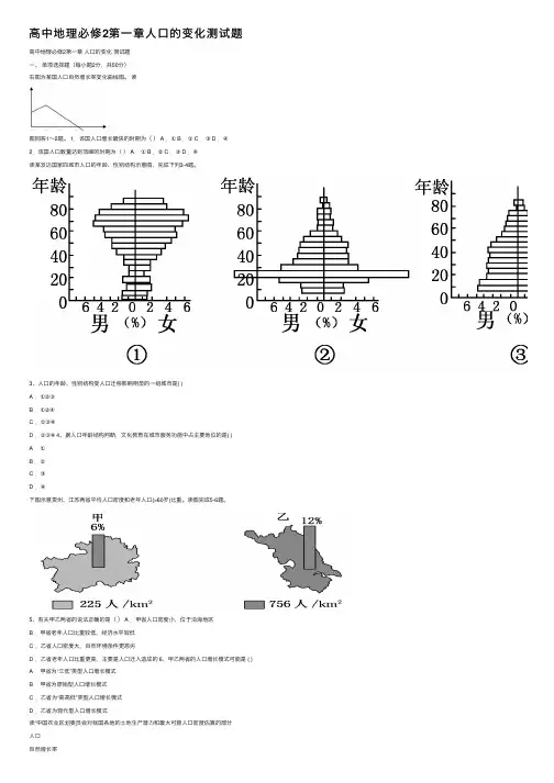高中地理必修2第一章人口的变化测试题