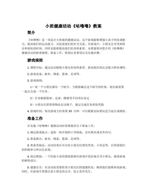 小班健康活动《咕噜噜》教案
