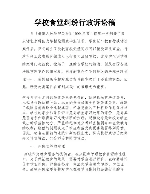 学校食堂纠纷行政诉讼稿