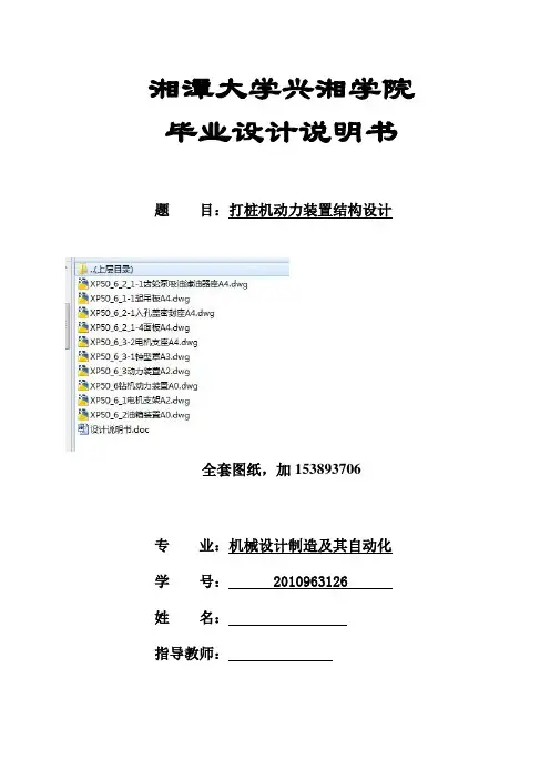 机械毕业设计(论文)-打桩机动力装置结构设计【全套图纸】[管理资料]