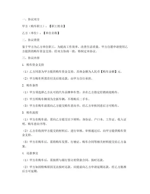 职工购车合作协议模板