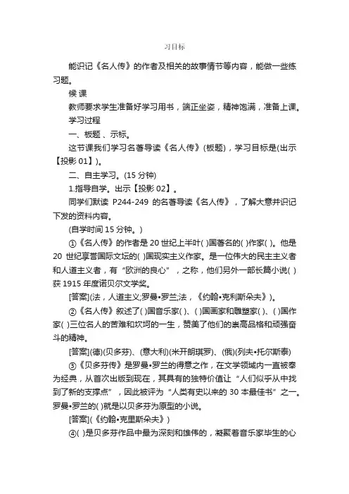 名著导读《名人传》教学设计