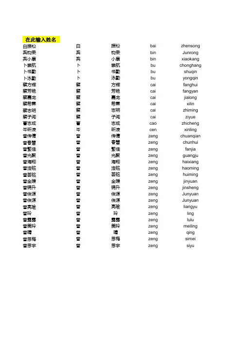 姓名转拼音