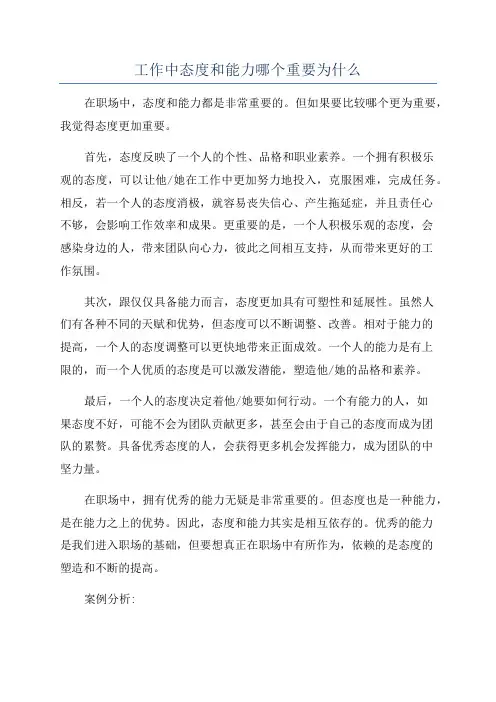 工作中态度和能力哪个重要为什么