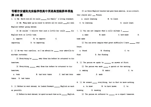 高中英语典型陷阱单项选择题及答案