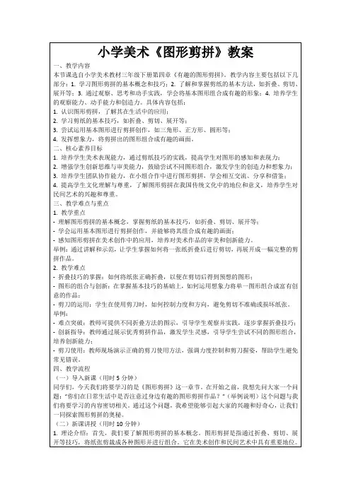 小学美术《图形剪拼》教案