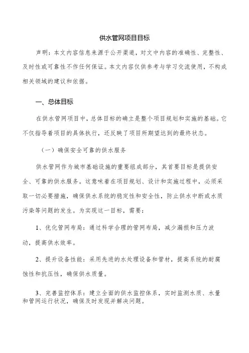 供水管网项目目标