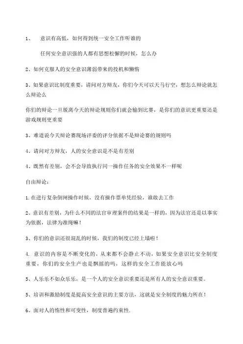安全制度比安全意识更重要-攻辩和自由辩论