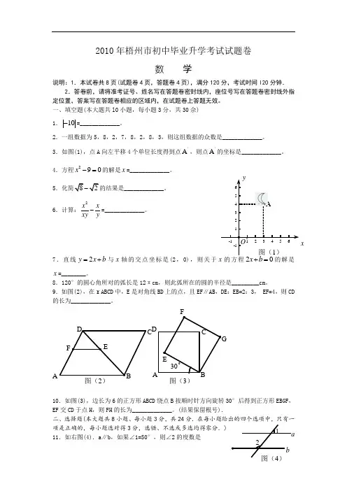 广西梧州中考数学试题(word版)