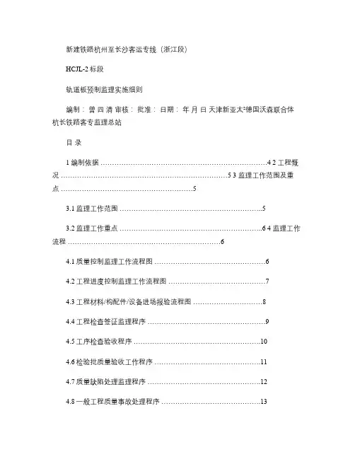 新建铁路杭州至长沙客运专线(浙江段)监理二标CRTSⅡ型轨道(精)