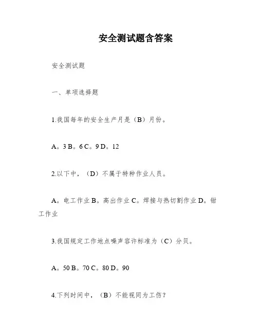 安全测试题含答案