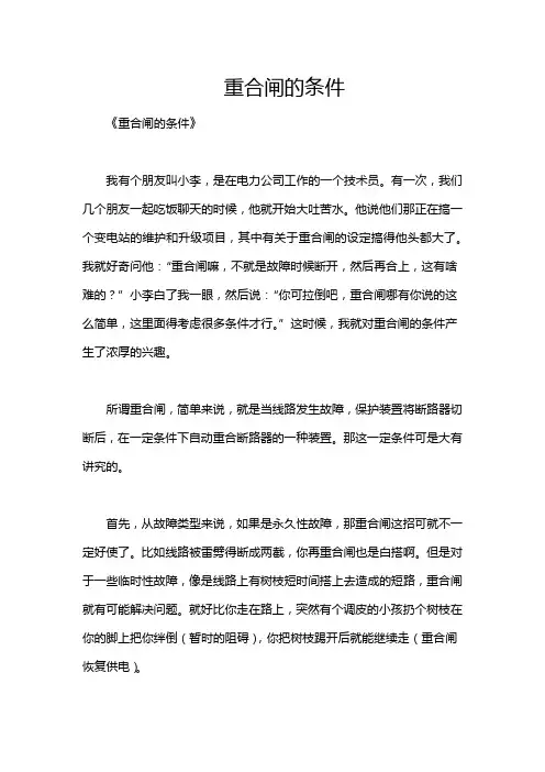 重合闸的条件