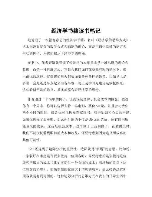 经济学书籍读书笔记