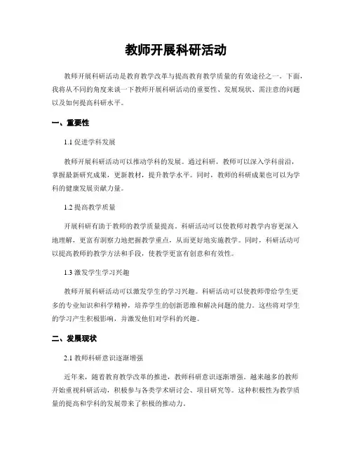 教师开展科研活动