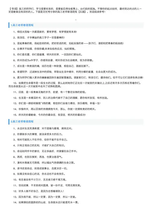 高三老师寄语简短【五篇】