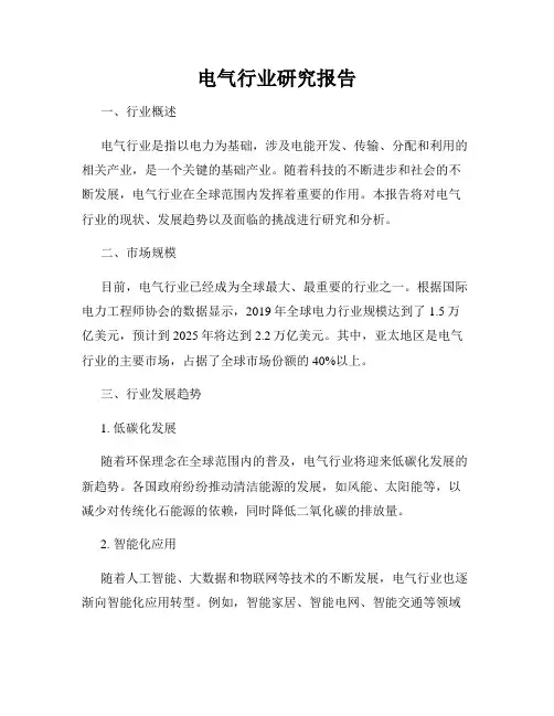 电气行业研究报告