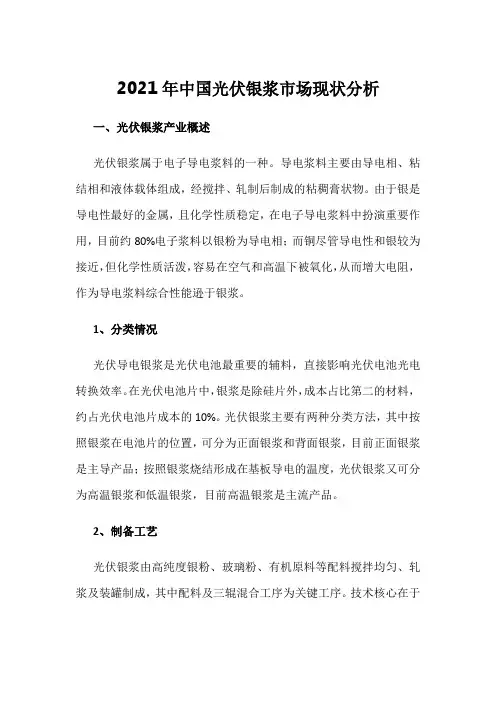 2021年中国光伏银浆市场现状分析