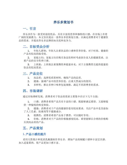 养乐多策划书