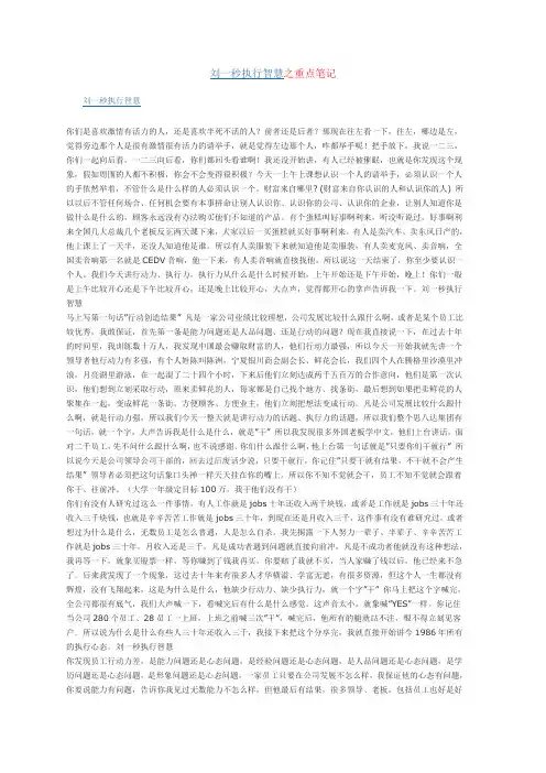 刘一秒执行智慧之重点笔记