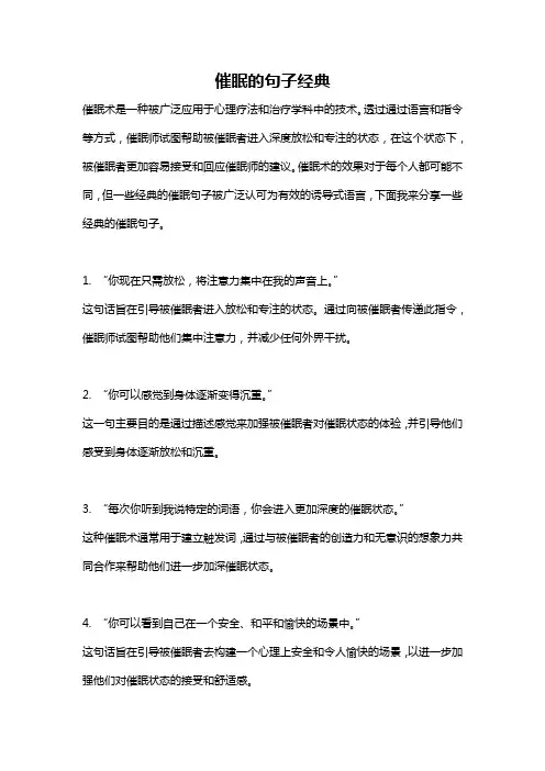 催眠的句子经典