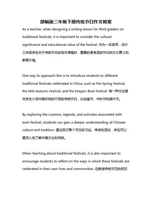 部编版三年级下册传统节日作文教案
