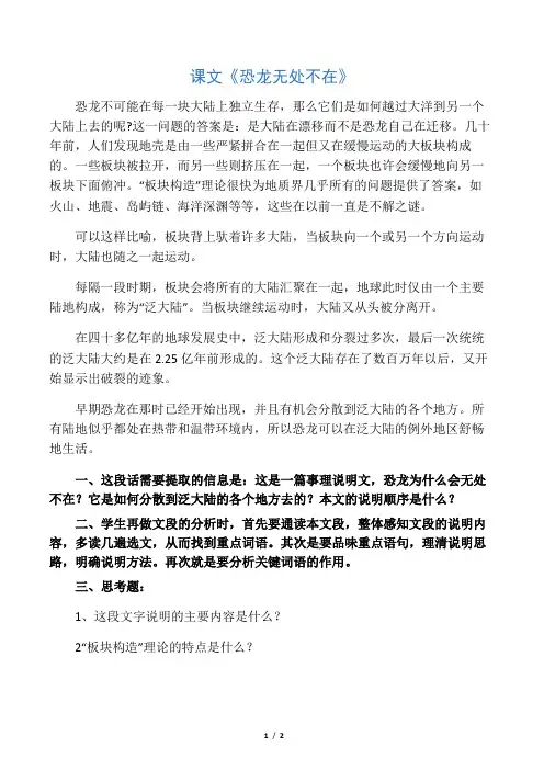 初中八年级语文课文《恐龙无处不在》