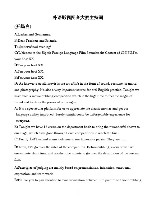 外语影视配音大赛主持词(修改后)