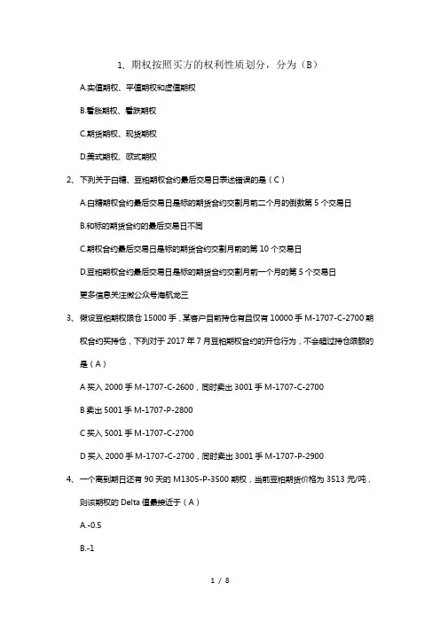 期权适当性在线测试题及答案整理