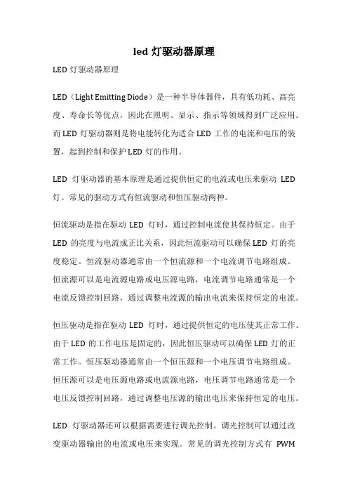 led灯驱动器原理