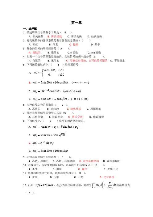 测试技术复习资料(第一章)